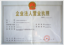 山東無縫鋼管廠營業(yè)執(zhí)照